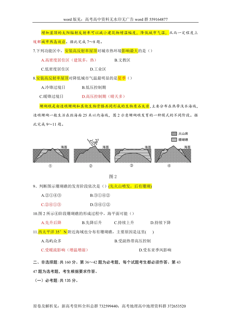 地理高考真题-2021年高考真题文综地理（全国甲卷）_第3页