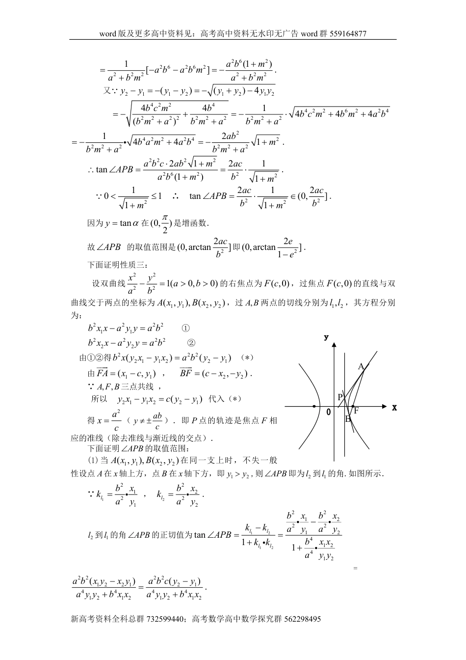 数学-高中数学教学论文-过圆锥曲线焦点弦端点切线的一个性质_第3页