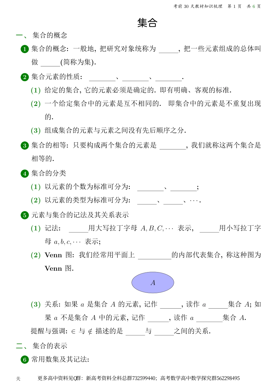 数学-考前30天教材知识梳理【备战高考2024】_第2页