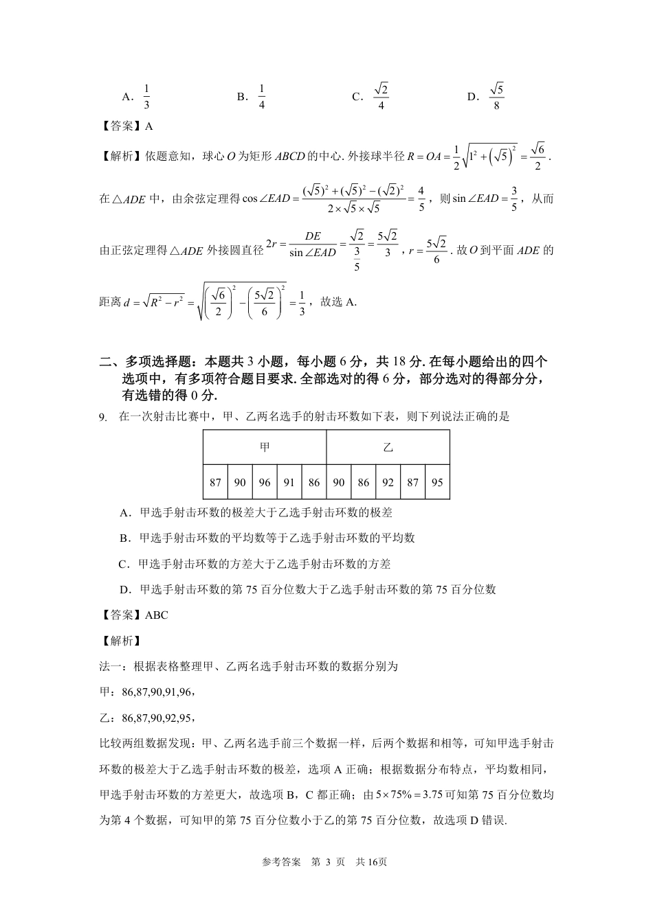 2023～2024 学年福州市高三年级4月份质量检测--详细答案4月9日(1)_第3页