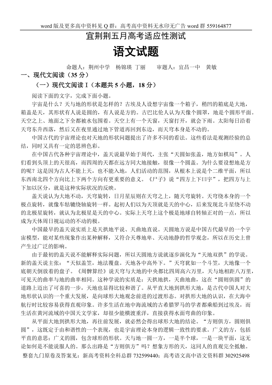 语文联考-宜荆荆五月高考适应性测试语文试题_第1页
