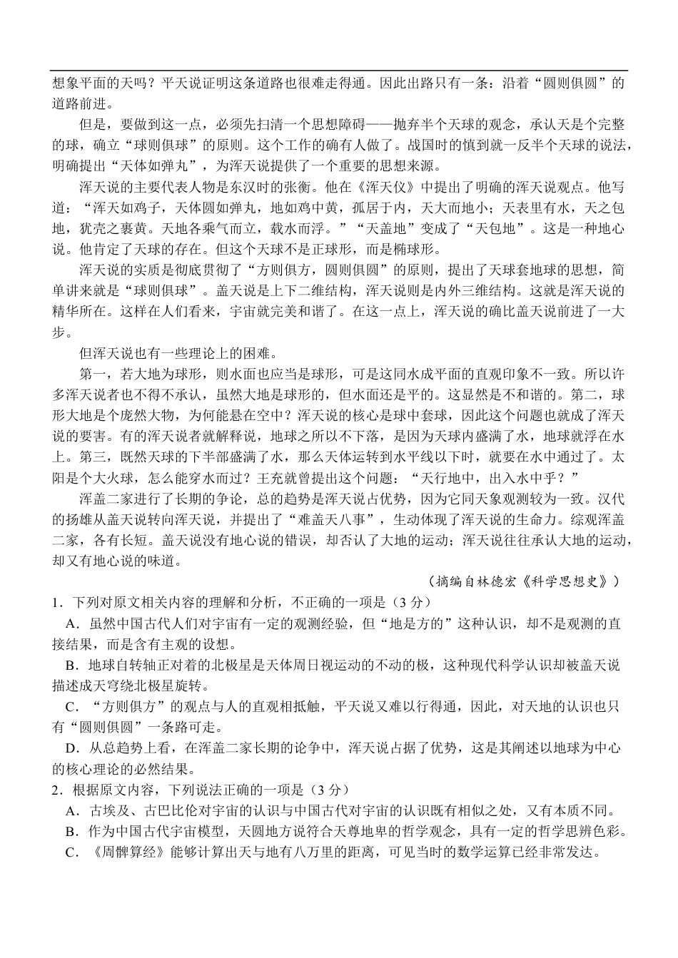 语文联考-宜荆荆五月高考适应性测试语文试题_第2页
