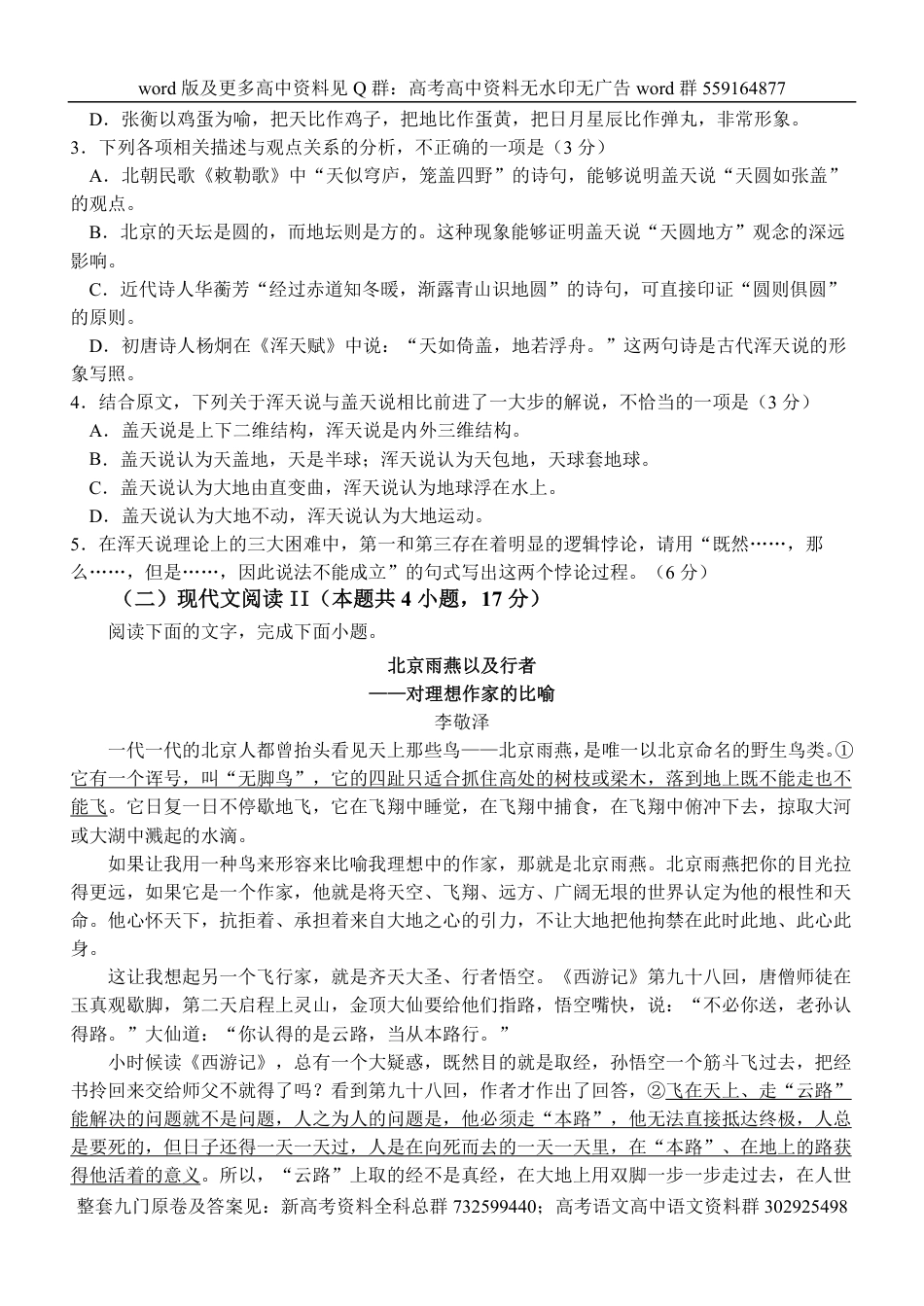 语文联考-宜荆荆五月高考适应性测试语文试题_第3页