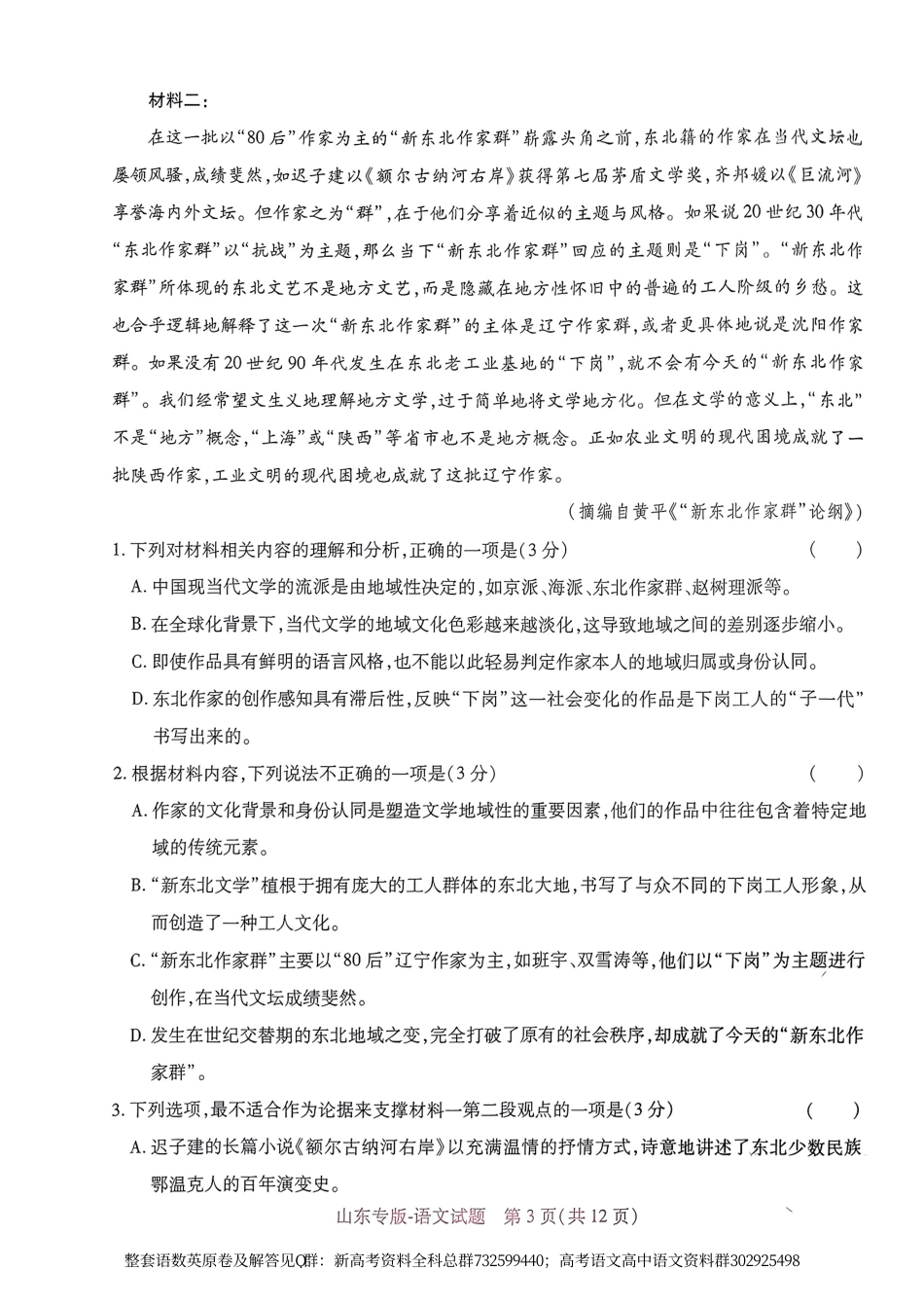 语文王后雄-2024王后雄押题语文试卷_第3页