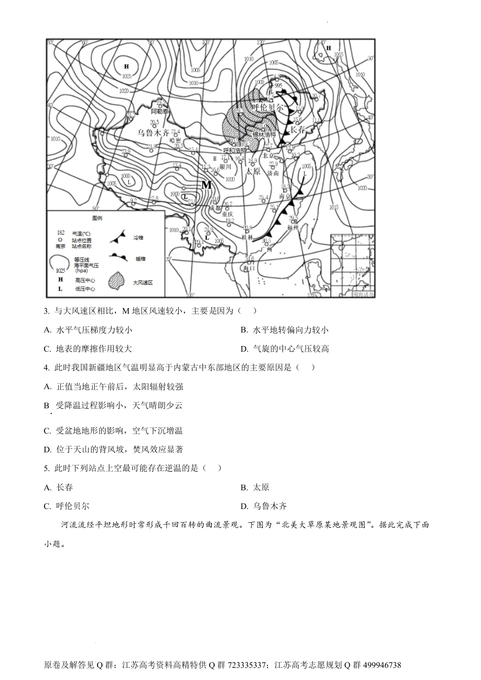 地理真题-2021年新高考江苏卷地理真题（原卷版）_第2页