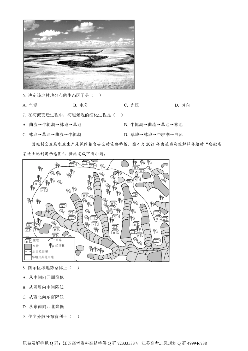 地理真题-2021年新高考江苏卷地理真题（原卷版）_第3页