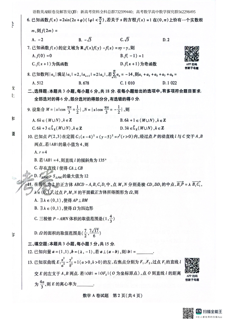 数学押题-天星押题密卷数学AB试卷_第2页