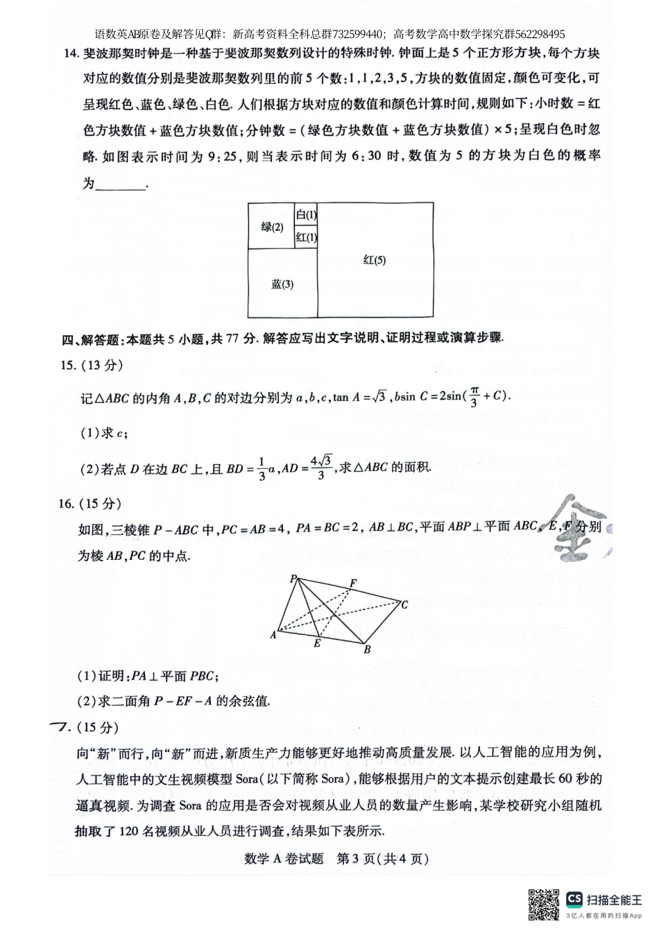 数学押题-天星押题密卷数学AB试卷_第3页