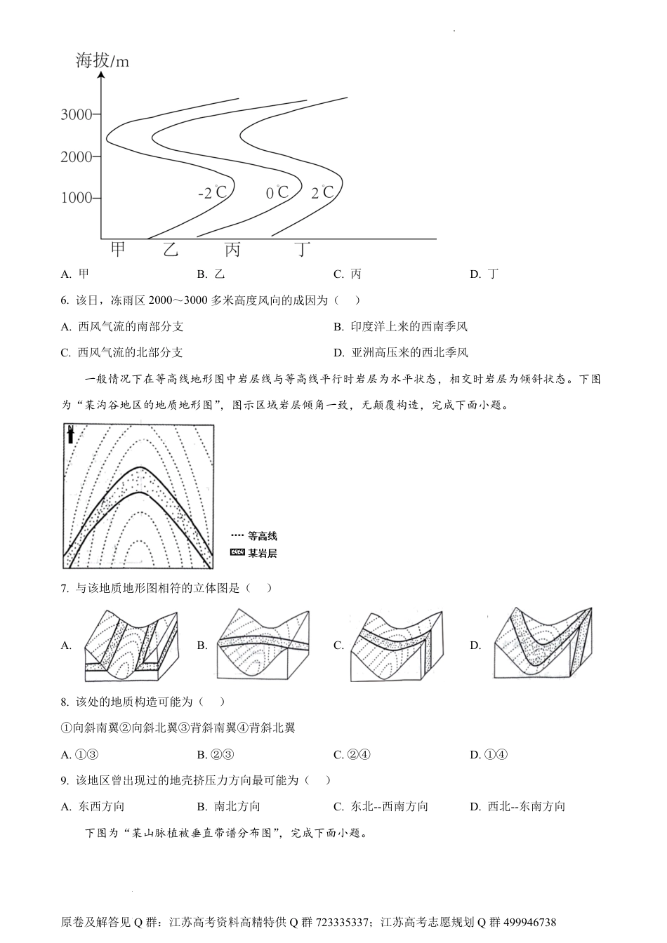 地理-2024届江苏省百校大联考高考第二次模拟地理试卷（原卷版）_第2页