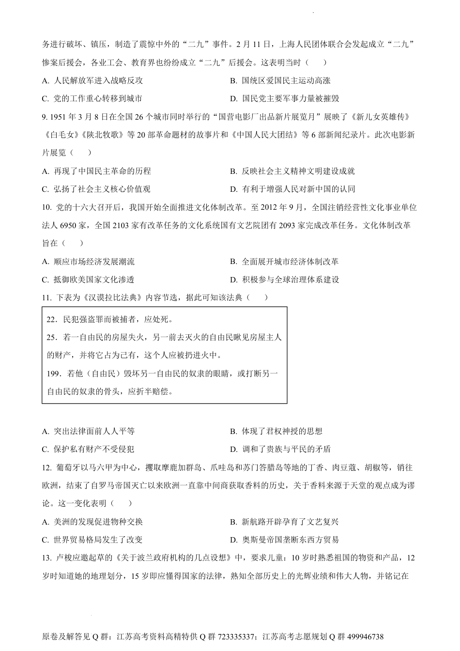 历史-2024届江苏省学科基地大联考模拟预测历史试题（原卷版）_第3页