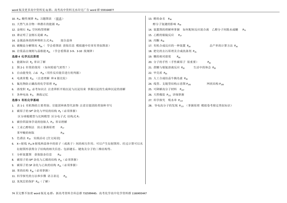 化学-2024高考化学二轮冲刺回归教材知识梳理_第2页