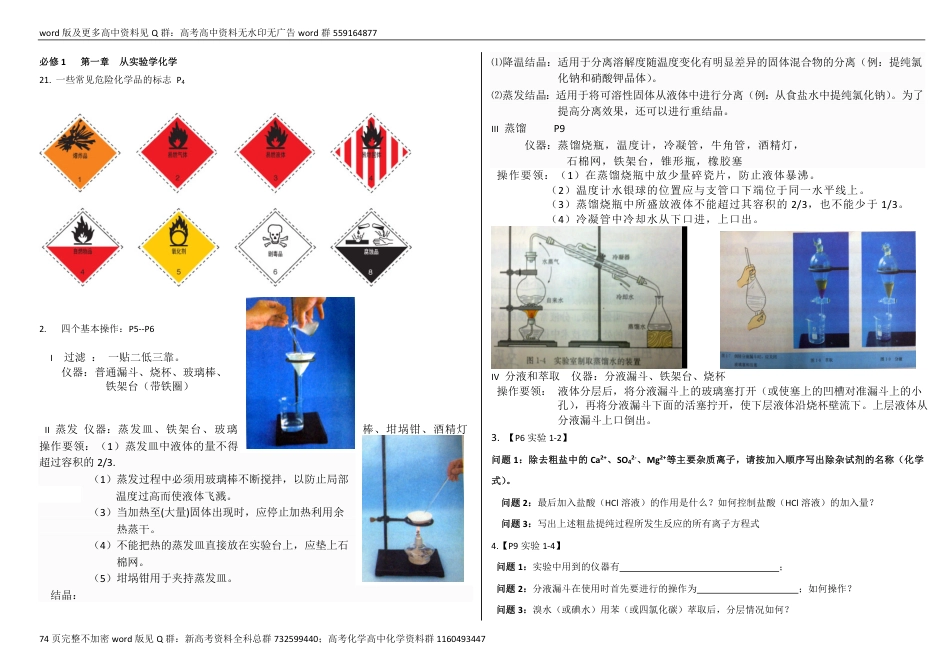 化学-2024高考化学二轮冲刺回归教材知识梳理_第3页