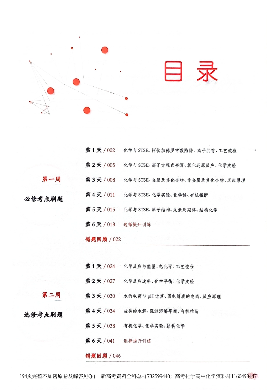 化学-高考化学48天提分计划原题_第3页