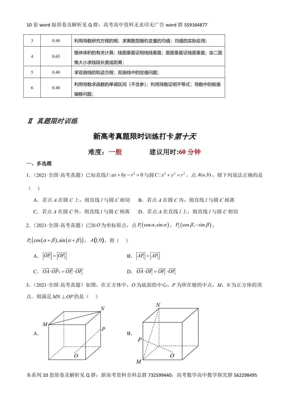 数学高考近三年真题-冲刺2024年高考数学考前必刷题10之10（新结构通用）原卷版_第2页