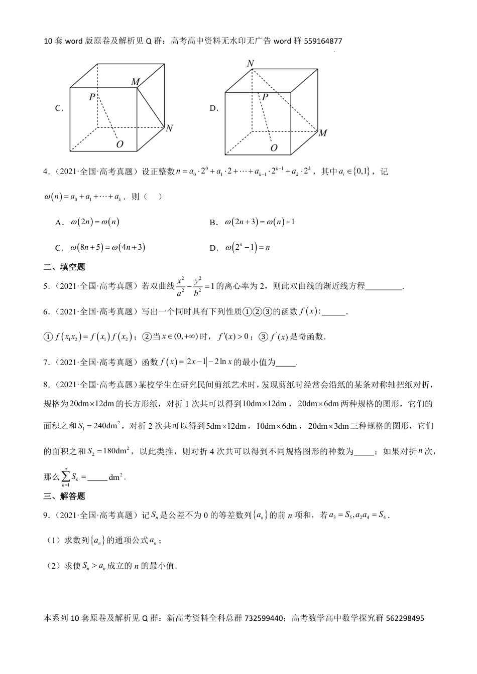 数学高考近三年真题-冲刺2024年高考数学考前必刷题10之10（新结构通用）原卷版_第3页