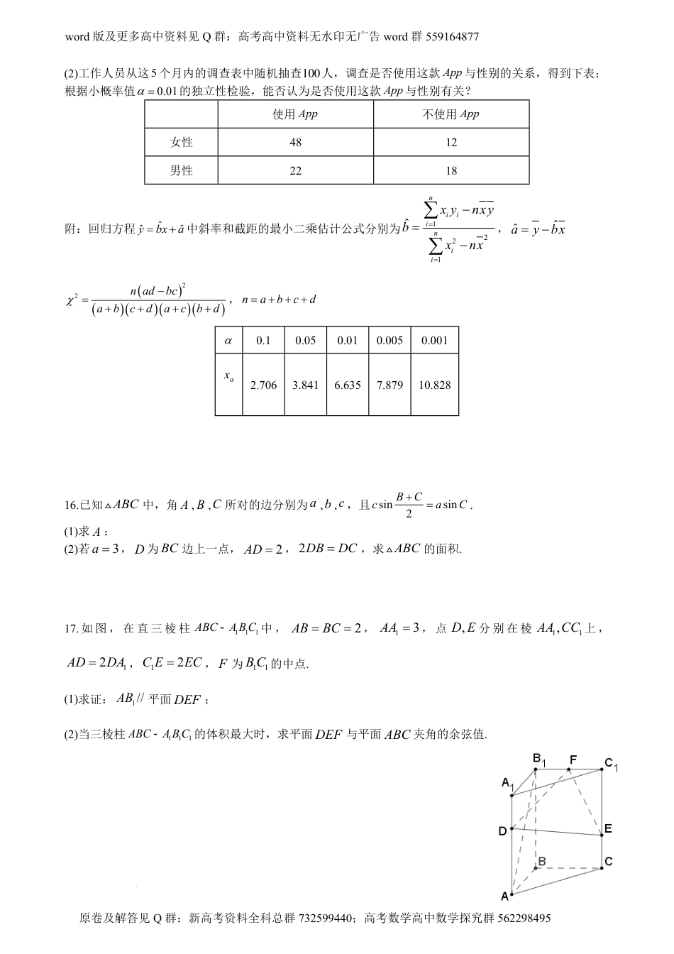 数学联考-长郡中学、杭州二中、南京师大附中2024年高三三校联考数学模拟试卷_第3页