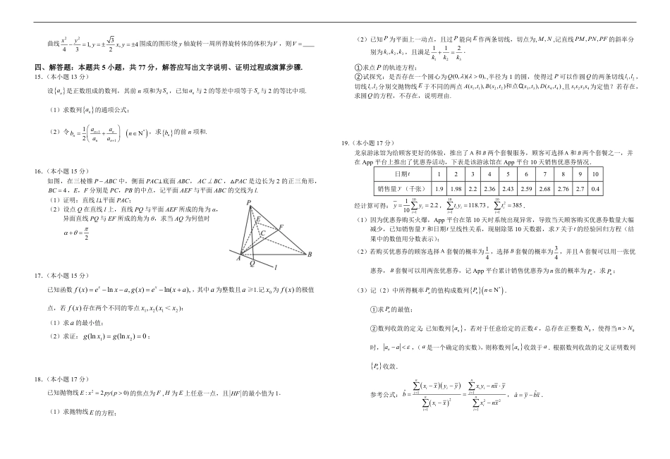 数学联考-宜荆荆五月高考适应性测试数学试卷_第2页