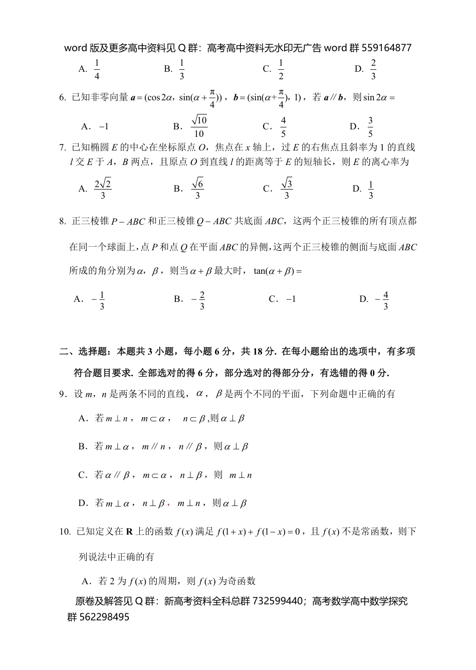 数学联考-2024年5月苏锡常镇二模数学试卷_第2页