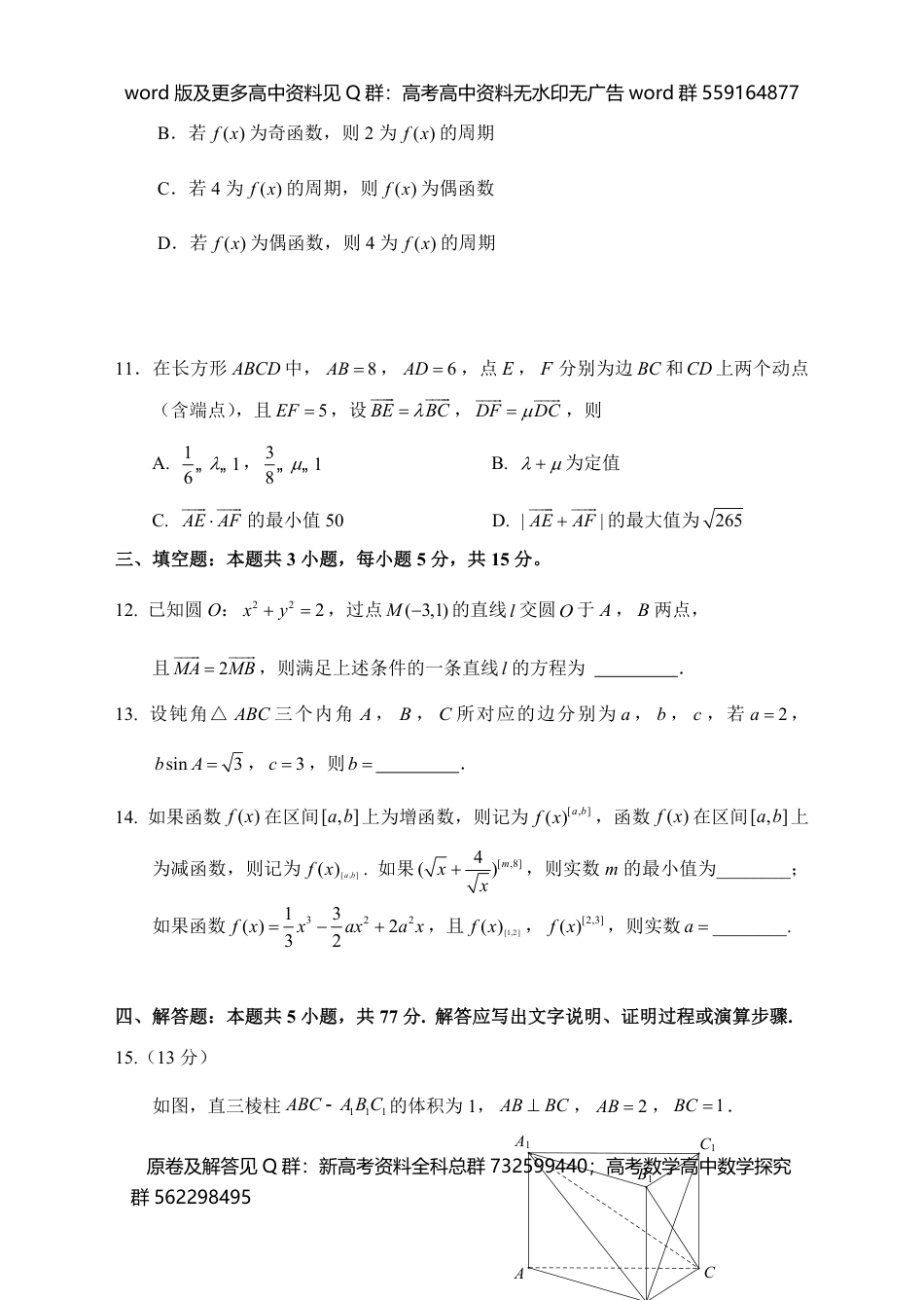 数学联考-2024年5月苏锡常镇二模数学试卷_第3页