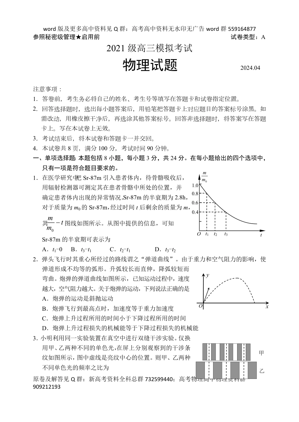 物理-2024.4高三二轮物理试题_第1页