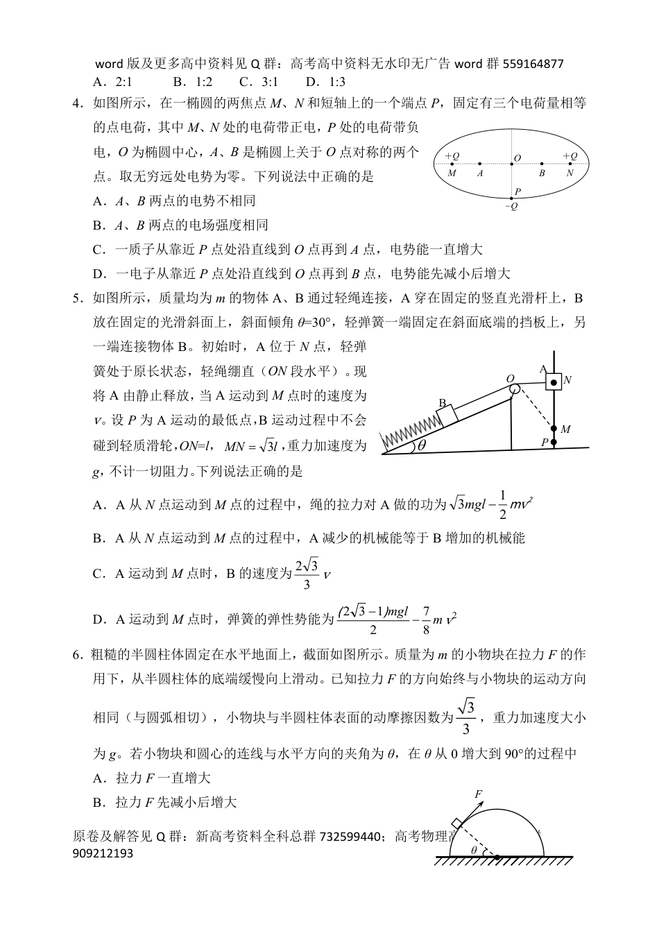 物理-2024.4高三二轮物理试题_第2页