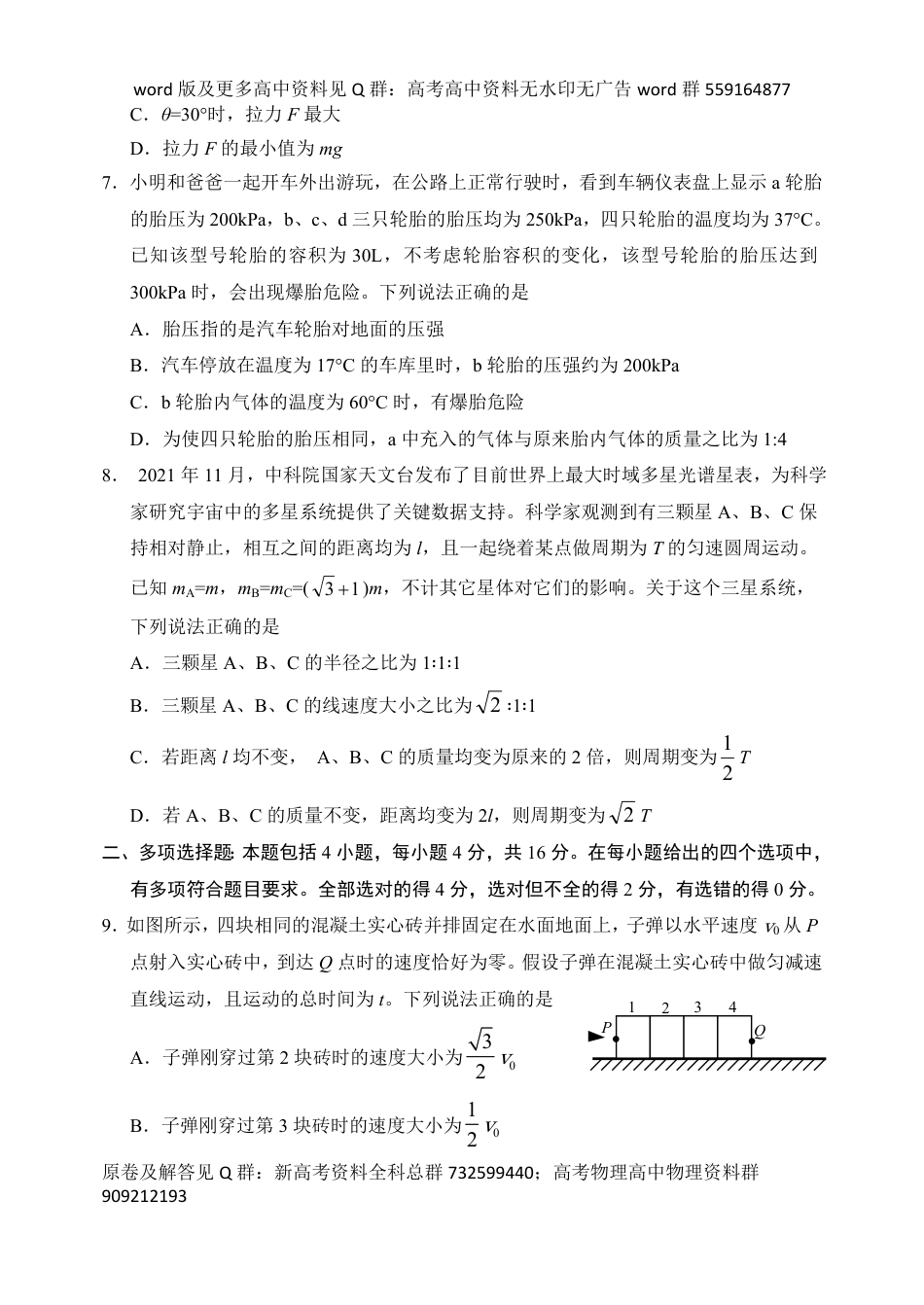 物理-2024.4高三二轮物理试题_第3页