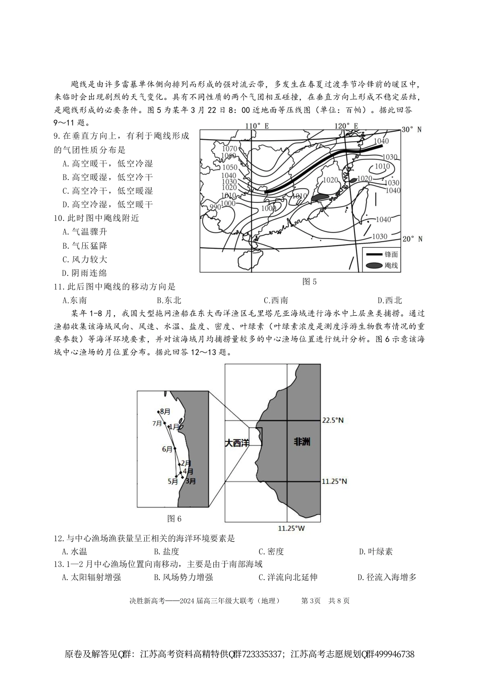 地理-江苏省决胜新高考2024届高三下学期4月大联考地理试题_第3页