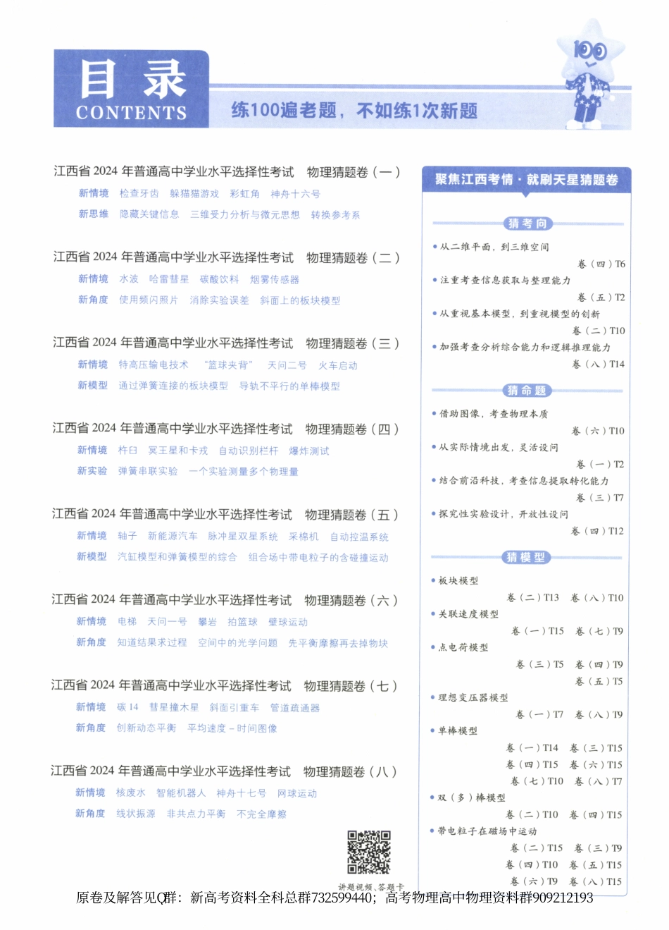 物理金考-2024《金考卷·高考测评卷》物理原卷_第1页