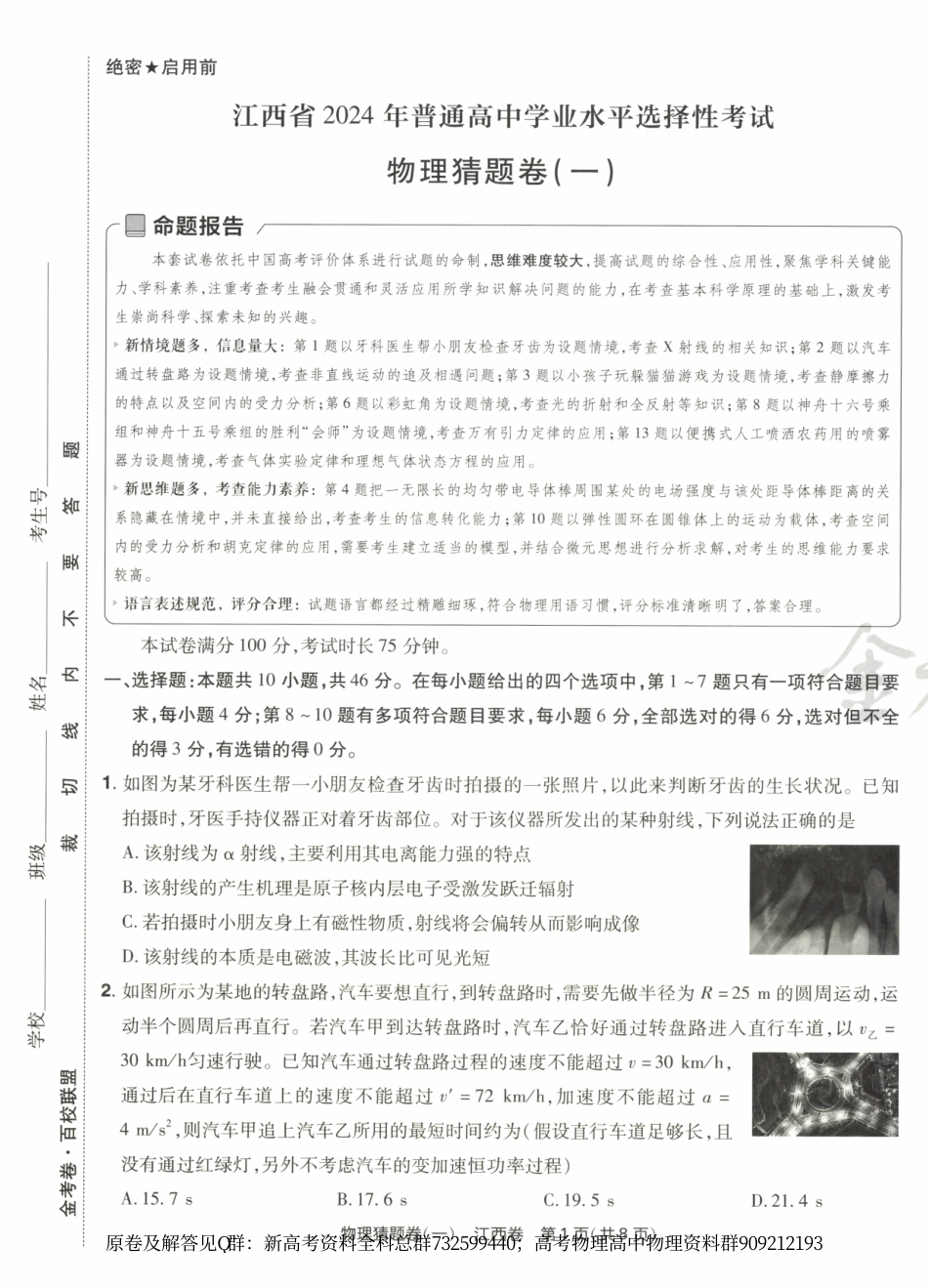 物理金考-2024《金考卷·高考测评卷》物理原卷_第2页