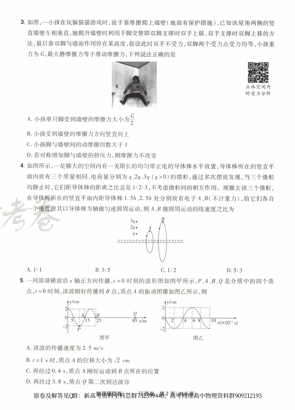 物理金考-2024《金考卷·高考测评卷》物理原卷_第3页