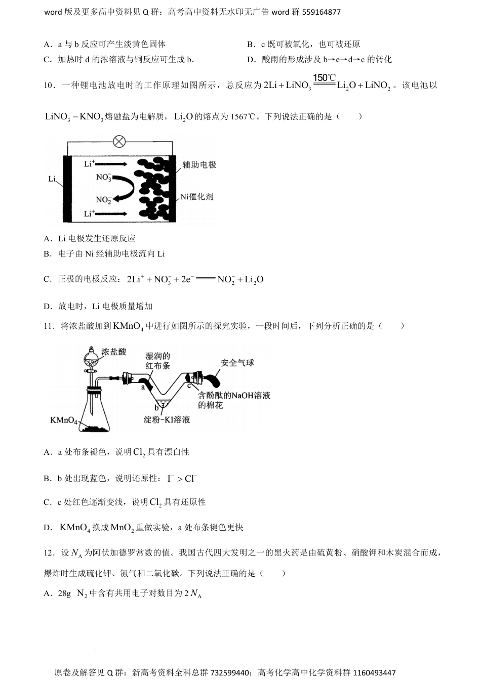 化学联考-广东省广州市2024届高三普通高中毕业班综合测试（二）化学试卷_第3页