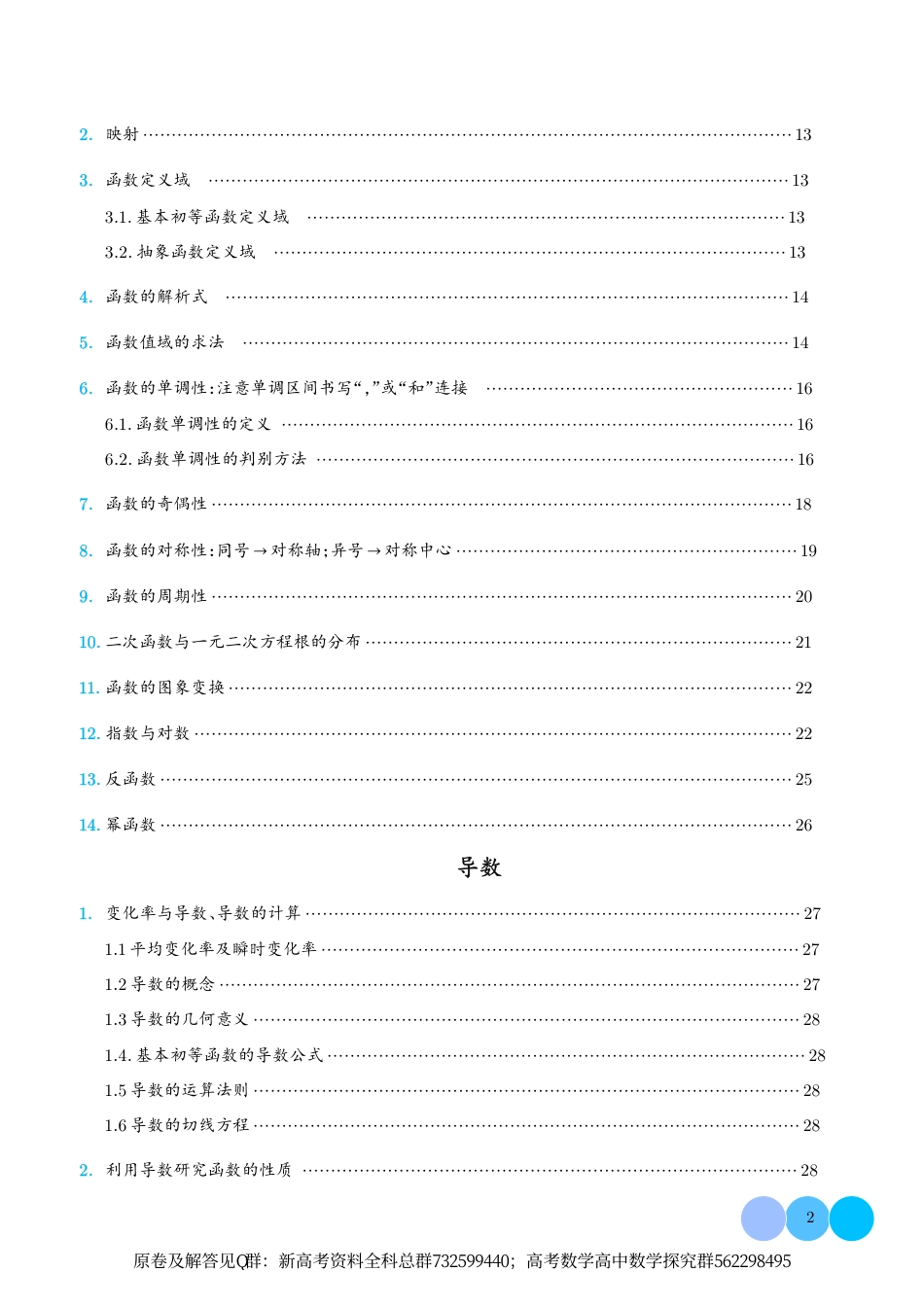 数学-高中数学公式及二级结论原题_第2页