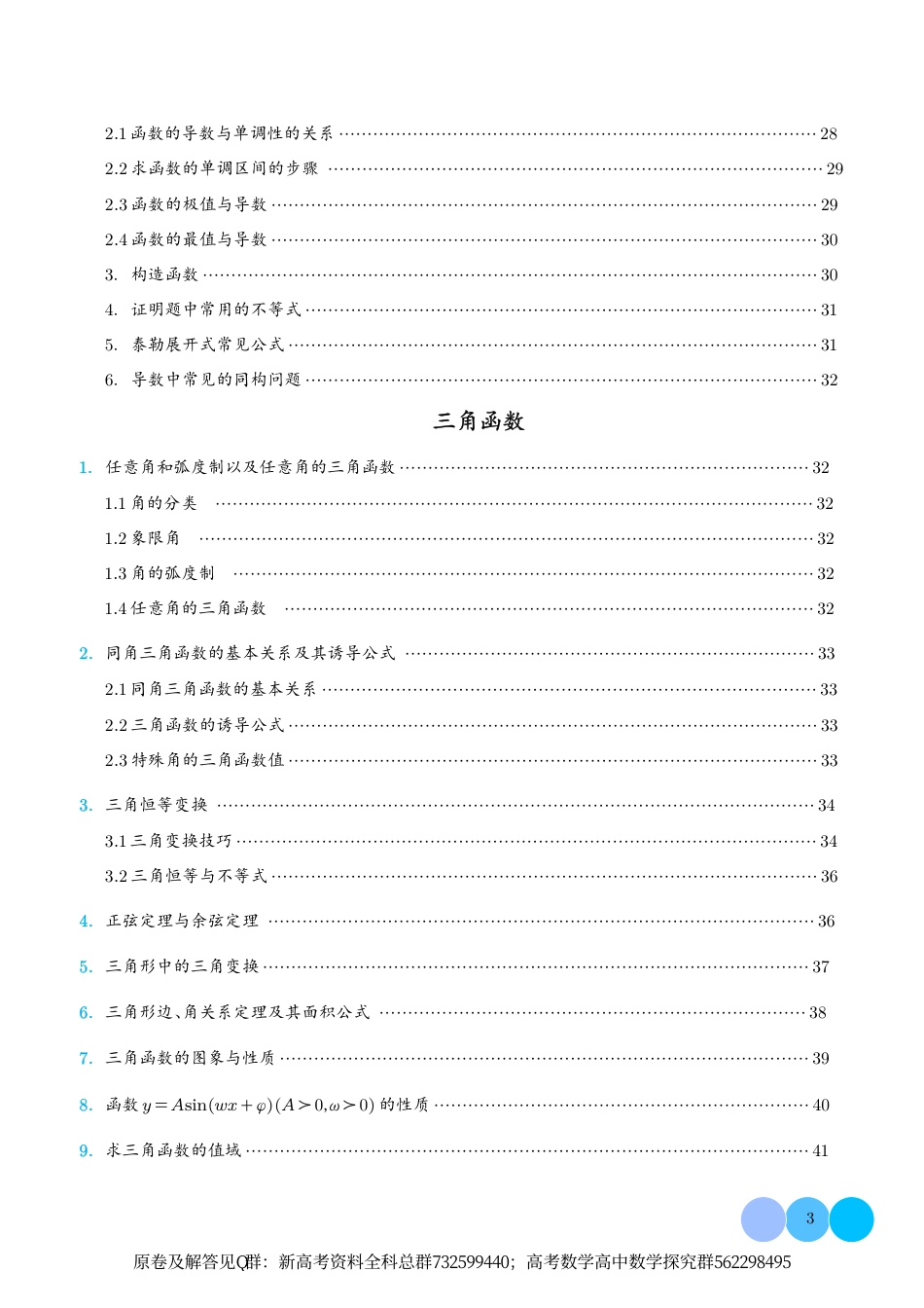 数学-高中数学公式及二级结论原题_第3页