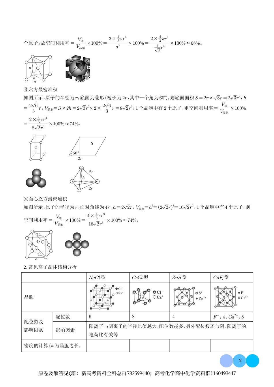 化学压轴-晶体结构及相关计算（学生版）_第2页