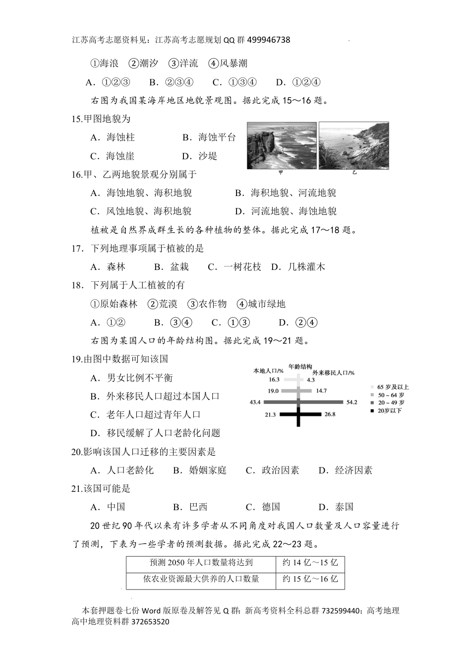 地理-2024年江苏省普通高中学业水平合格性考试地理模拟卷七之（五）试卷_第3页