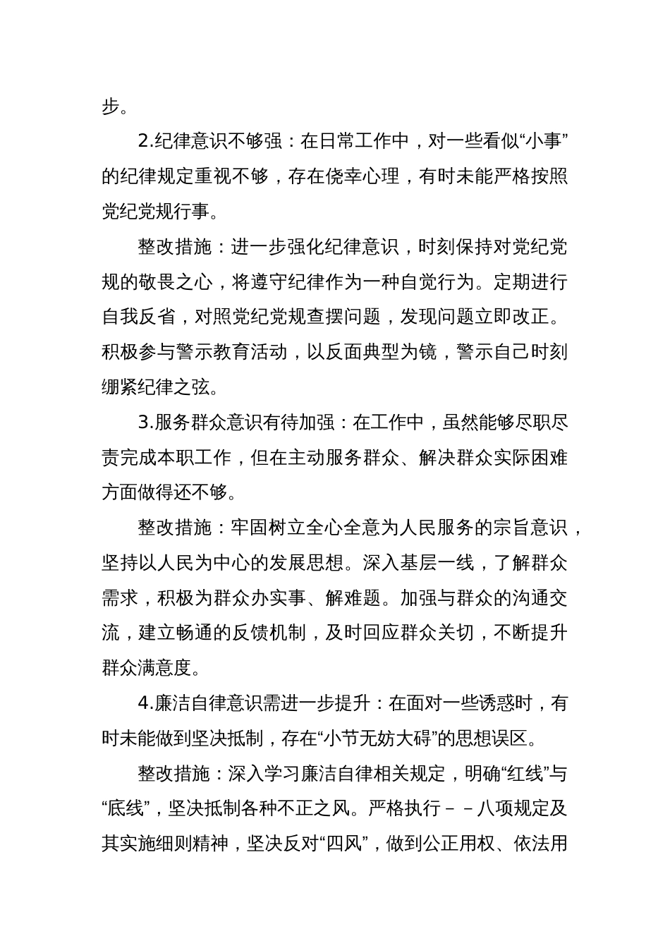 党纪学习教育问题清单及整改措施(个人及支部)_第2页