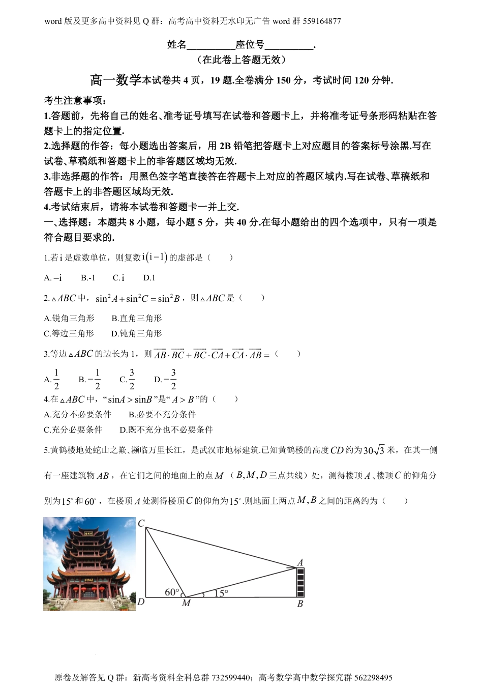 数学高一名卷-安徽省合肥市一六八中学2023-2024学年高一下学期期中考试数学试题_第1页