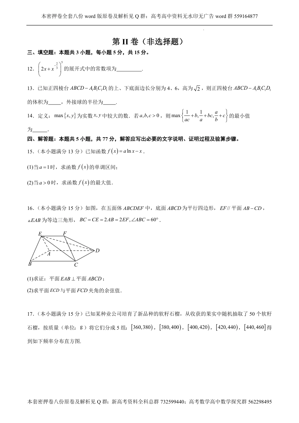 数学密押卷-2024年新结构高考数学密押卷八之07卷（原卷板）_第3页