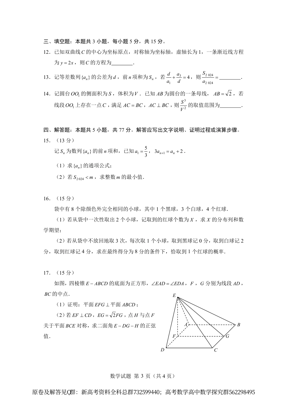 数学-圆梦杯第五届试卷_第3页