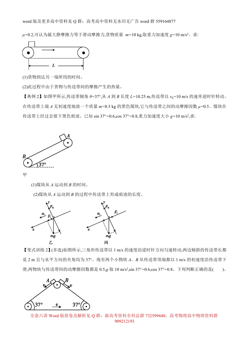 物理-高考物理模型方法分类解析专题模型6之06 传送带（原卷版）_第2页