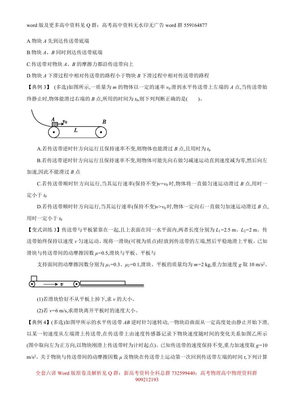 物理-高考物理模型方法分类解析专题模型6之06 传送带（原卷版）_第3页