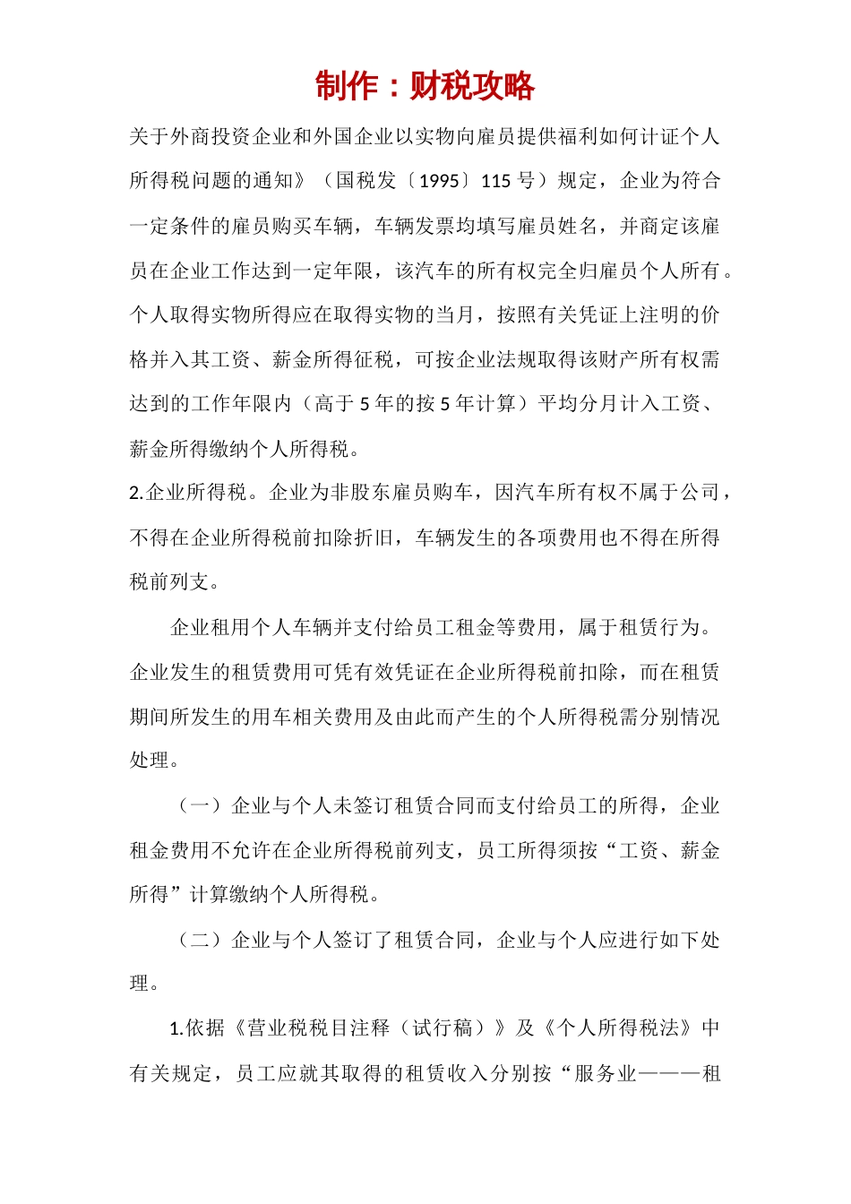 企业为员工购汽车如何进行税务处理_第2页