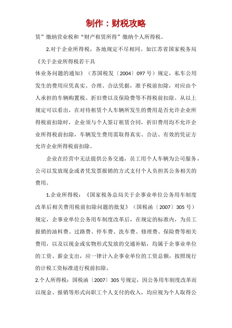 企业为员工购汽车如何进行税务处理_第3页