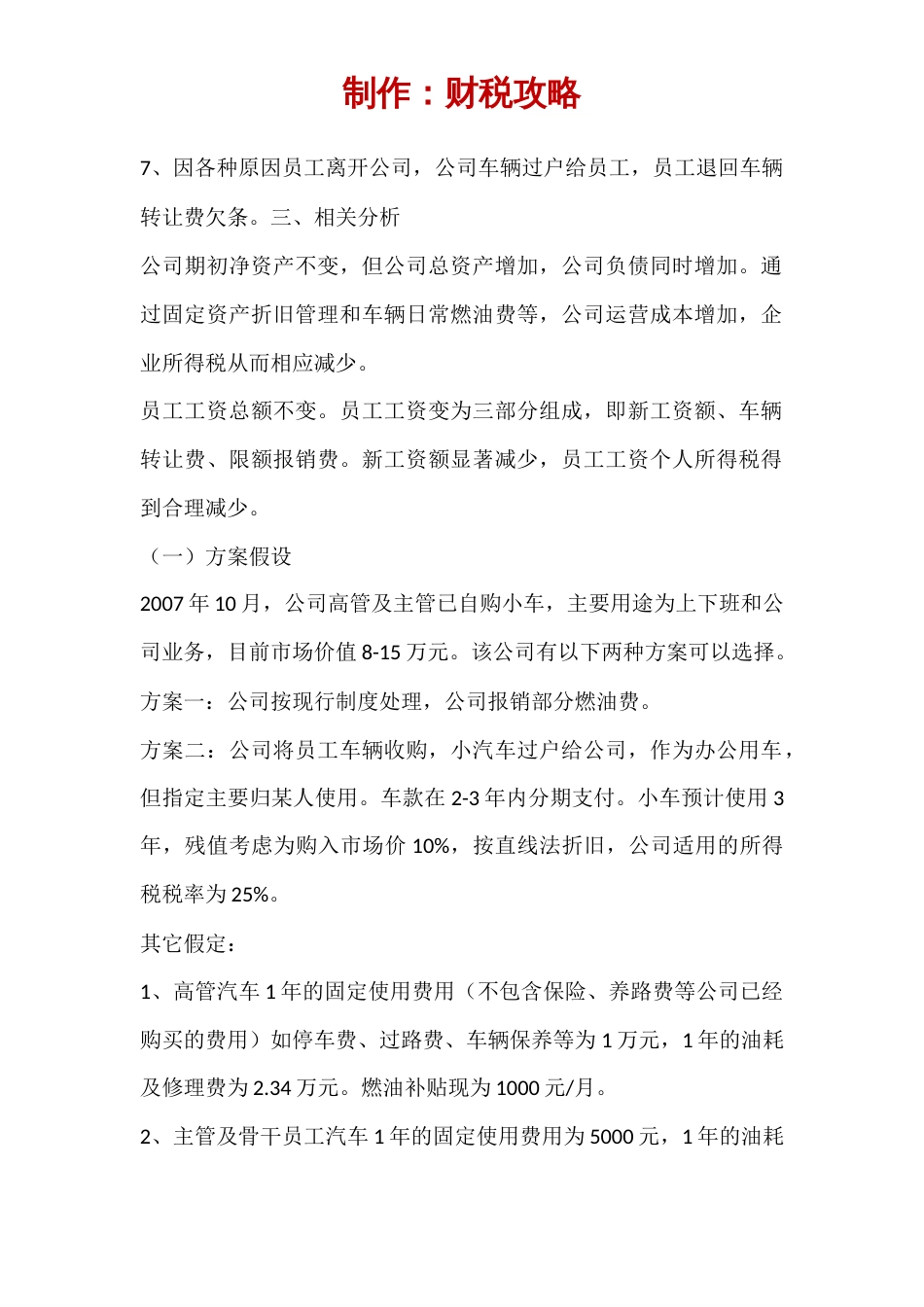 员工车辆过户给公司合理避税方案_第2页