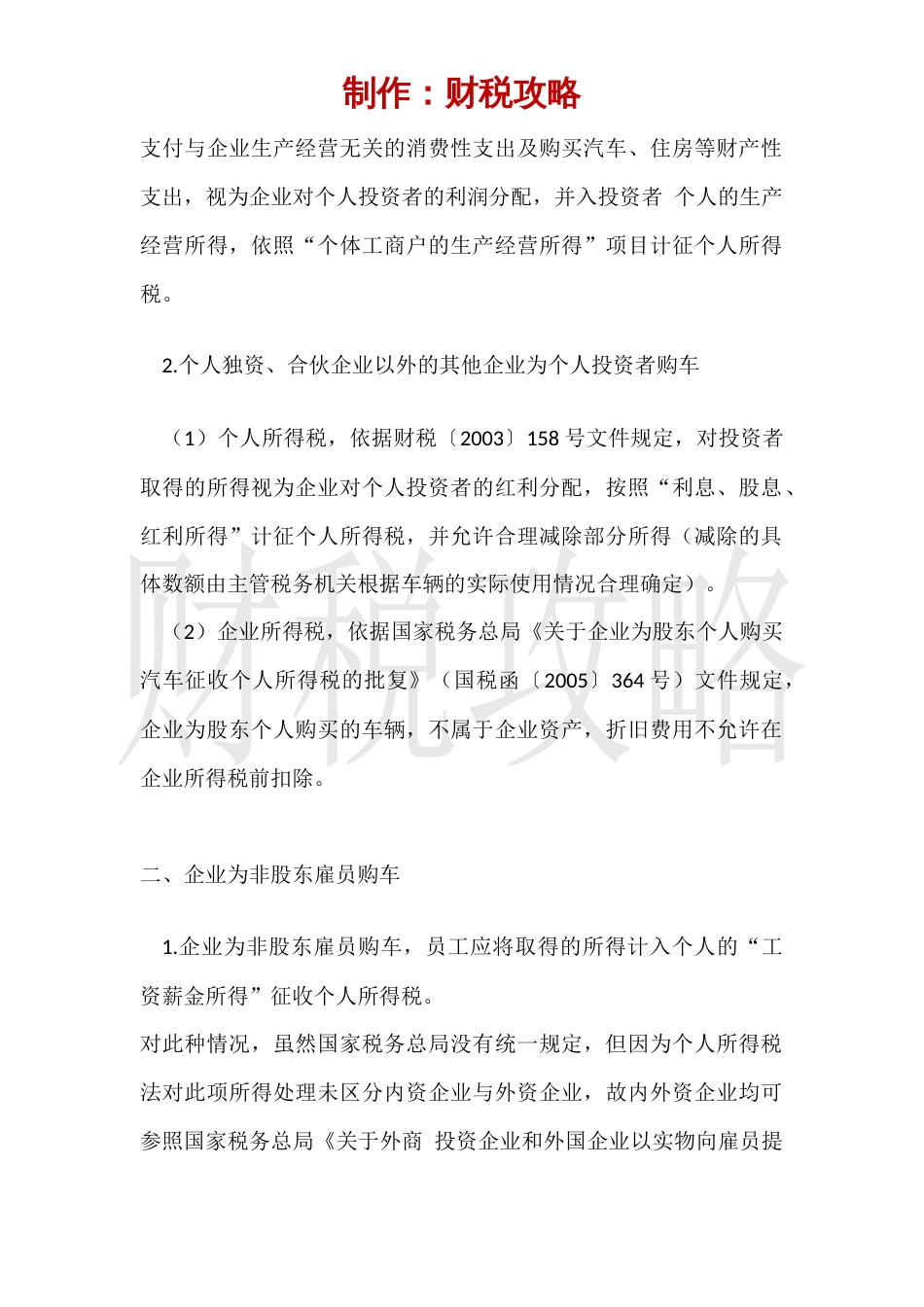 企业购车用车的税务筹划和风险分析_第2页