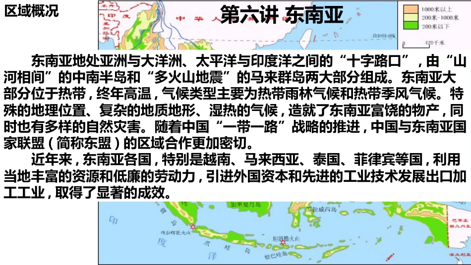 2024届高考地理一轮复习+课件+6+东南亚_第2页