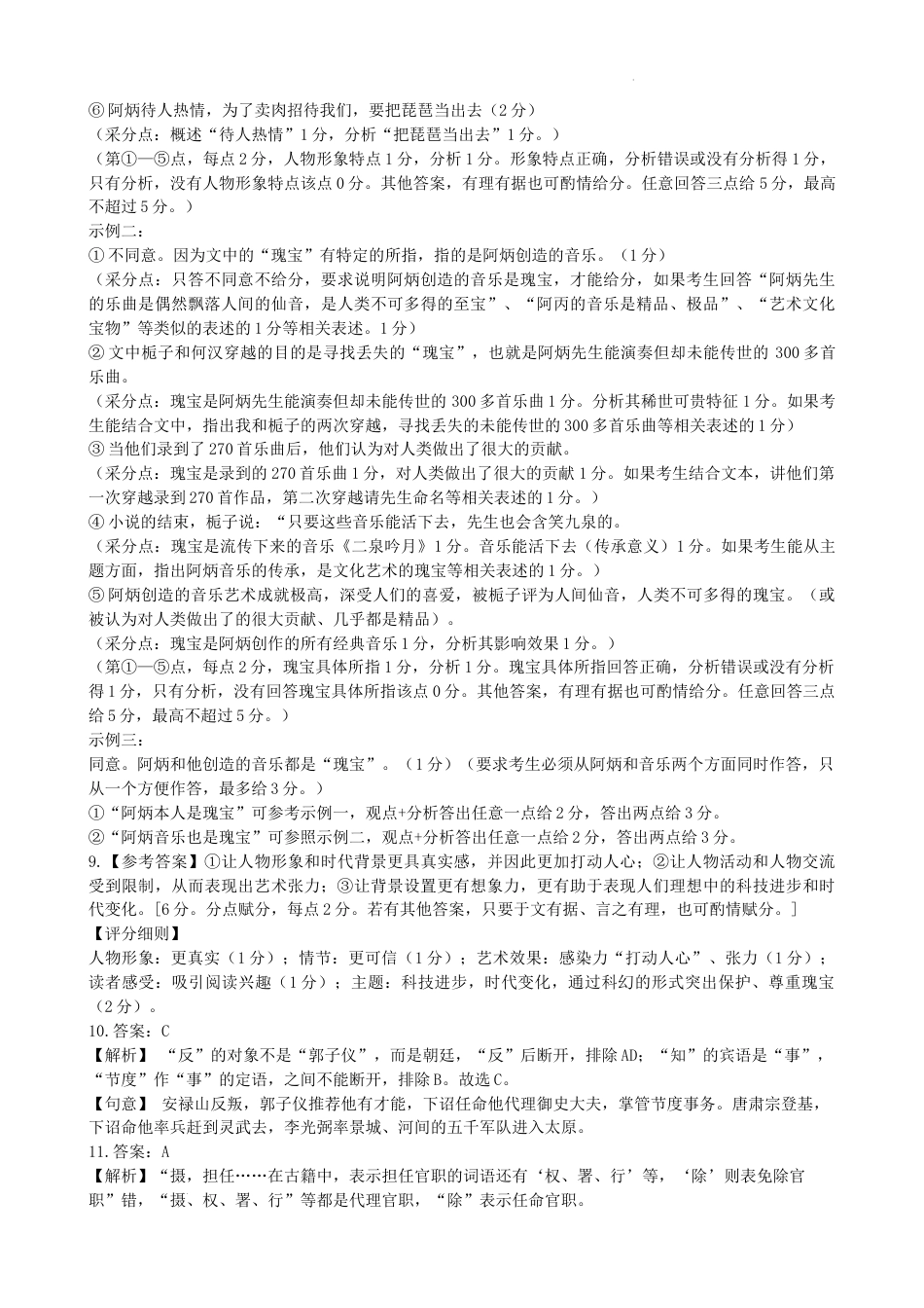 江苏省南京市第九中学2023-2024学年高三上学期8月暑期质量调研 语文答案_第2页