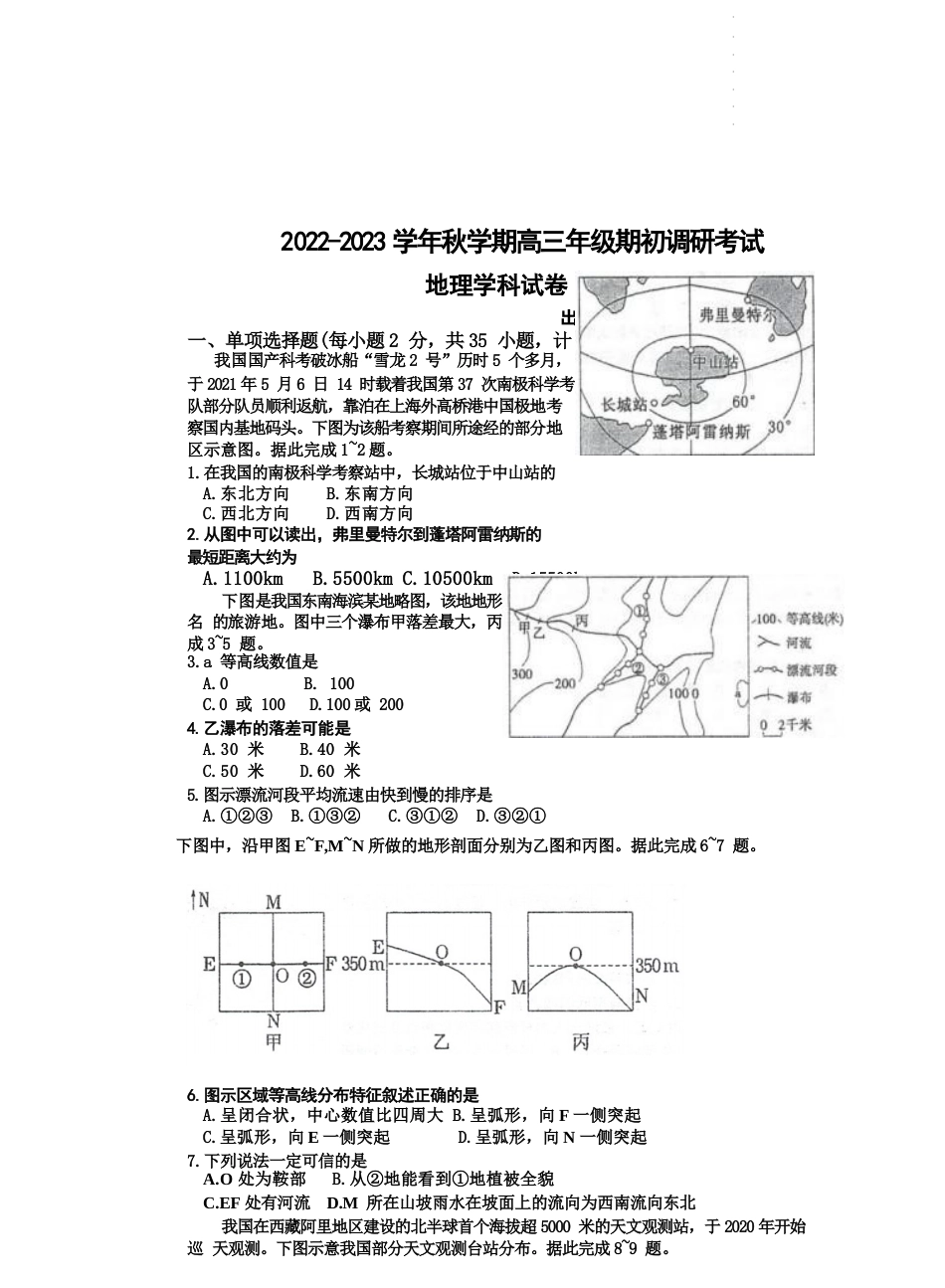 江苏省泰州中学2022-2023学年高三上学期期初调研考试地理试题_第1页