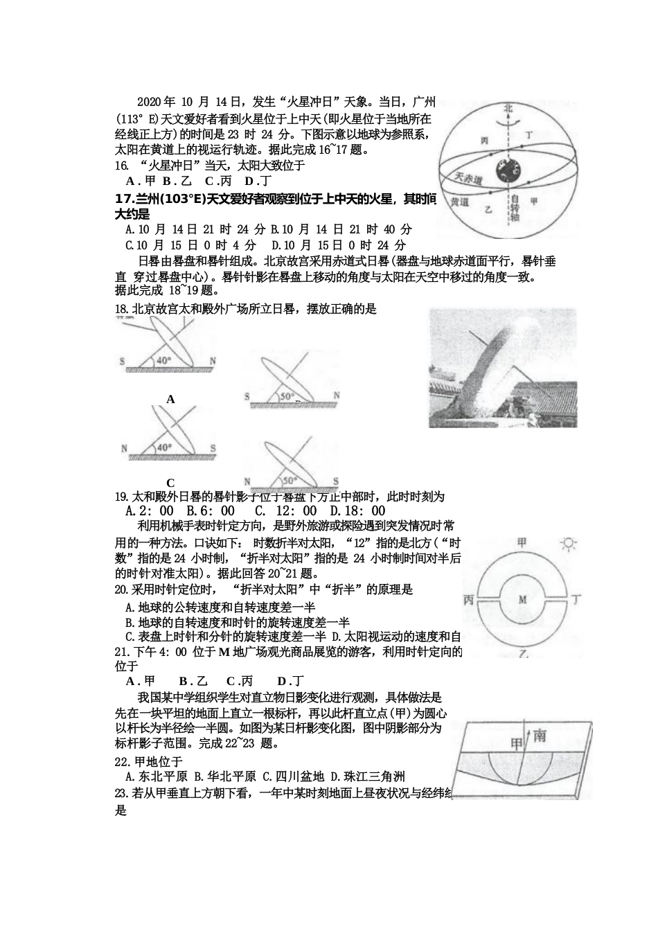 江苏省泰州中学2022-2023学年高三上学期期初调研考试地理试题_第3页