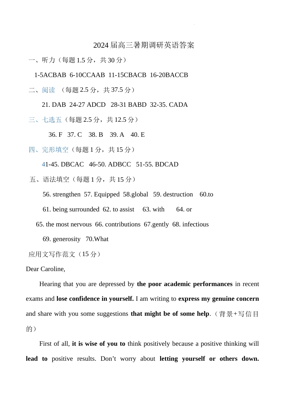 江苏省南京市第九中学2023-2024学年高三上学期8月暑期质量调研 英语答案_第1页